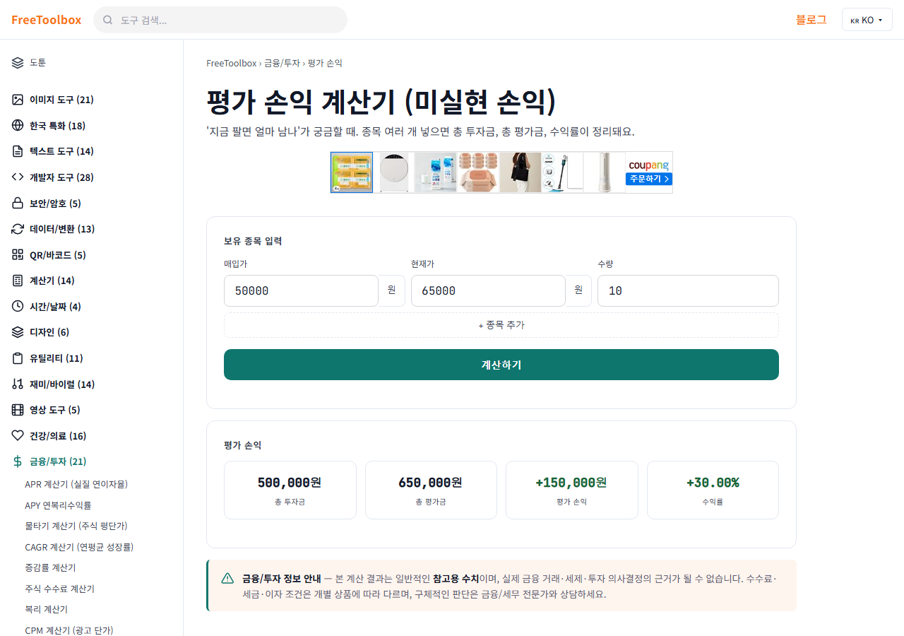 주식 평가손익 계산기 화면